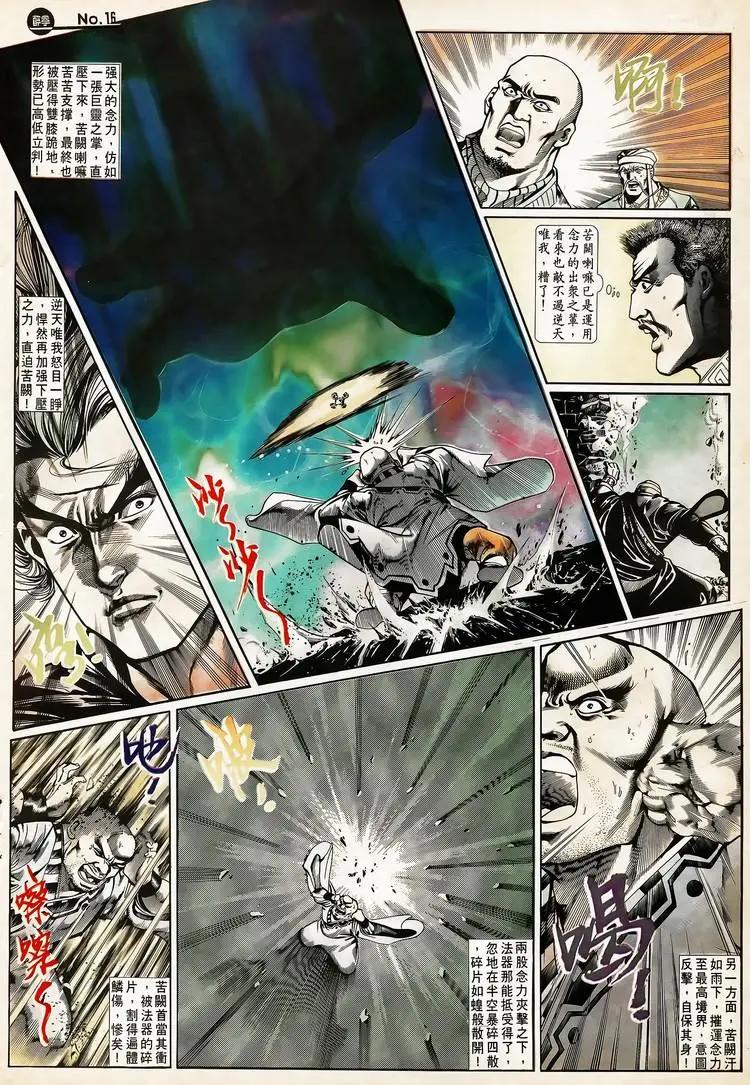 🍴旧著醉拳 第664卷 第16页