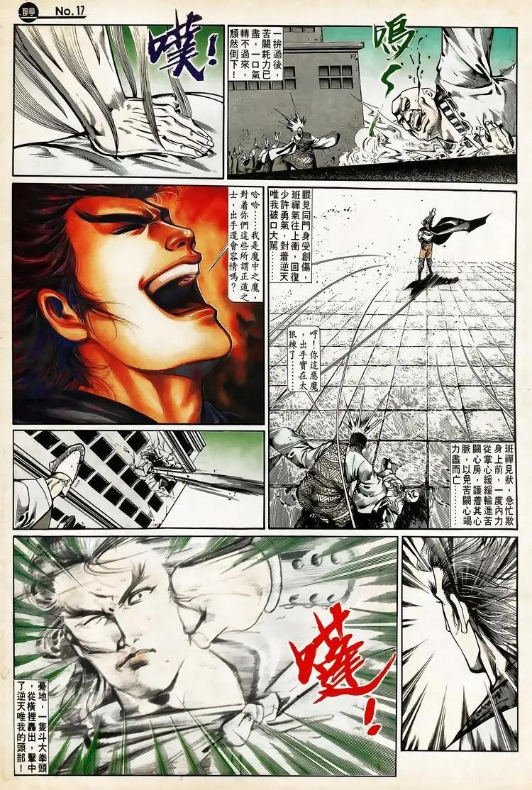 🍴旧著醉拳 第664卷 第17页