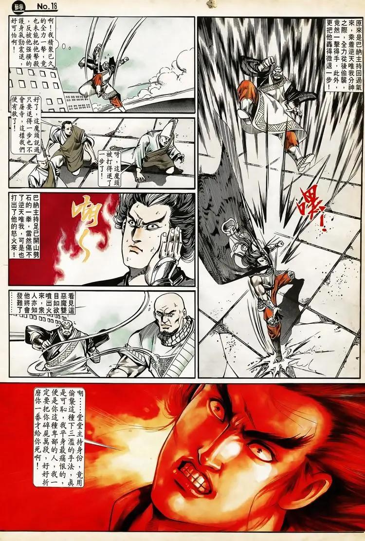 🍴旧著醉拳 第664卷 第18页