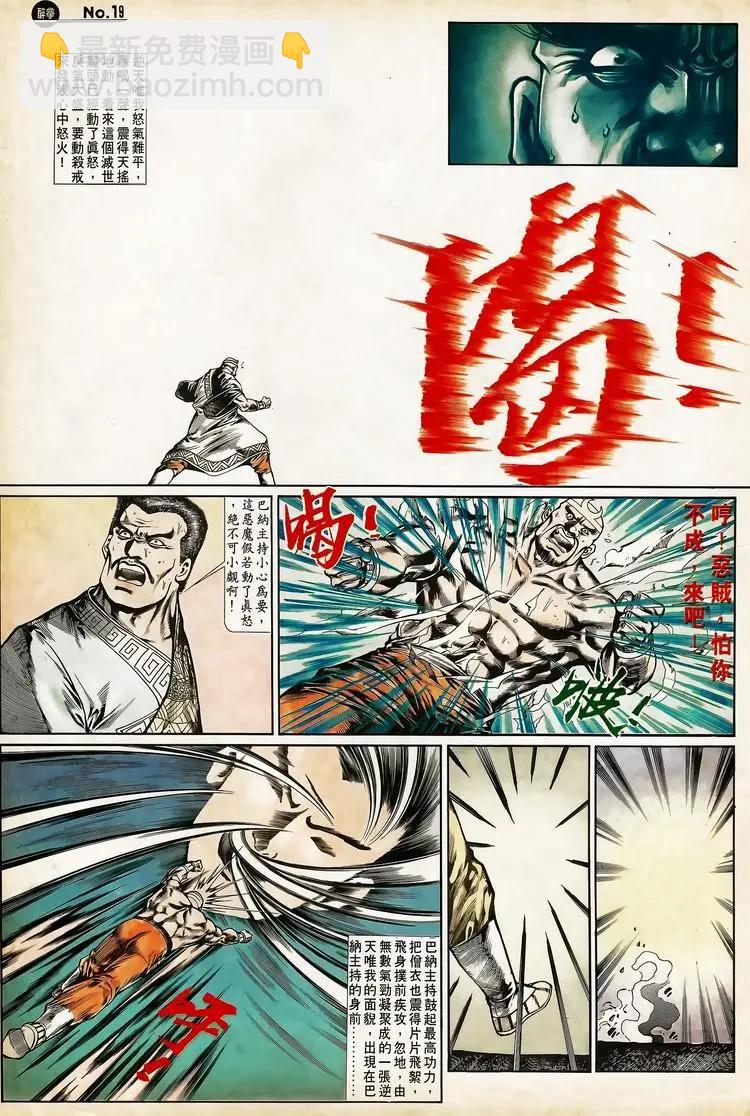 🍴旧著醉拳 第664卷 第19页