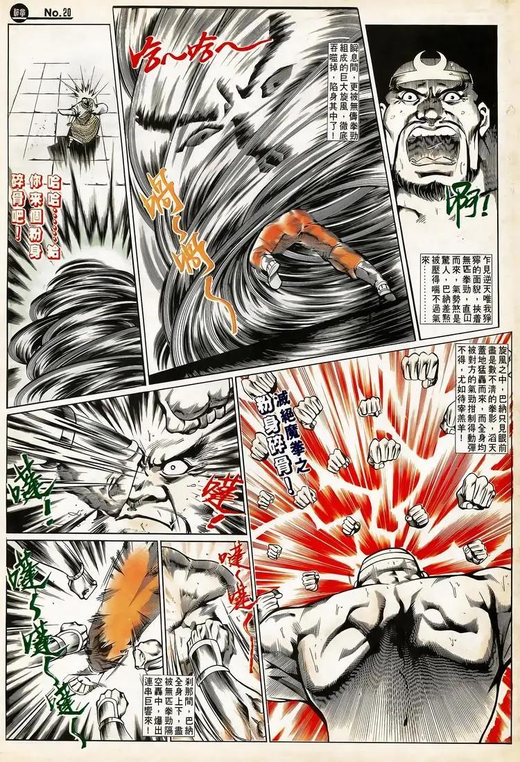 🍴旧著醉拳 第664卷 第20页