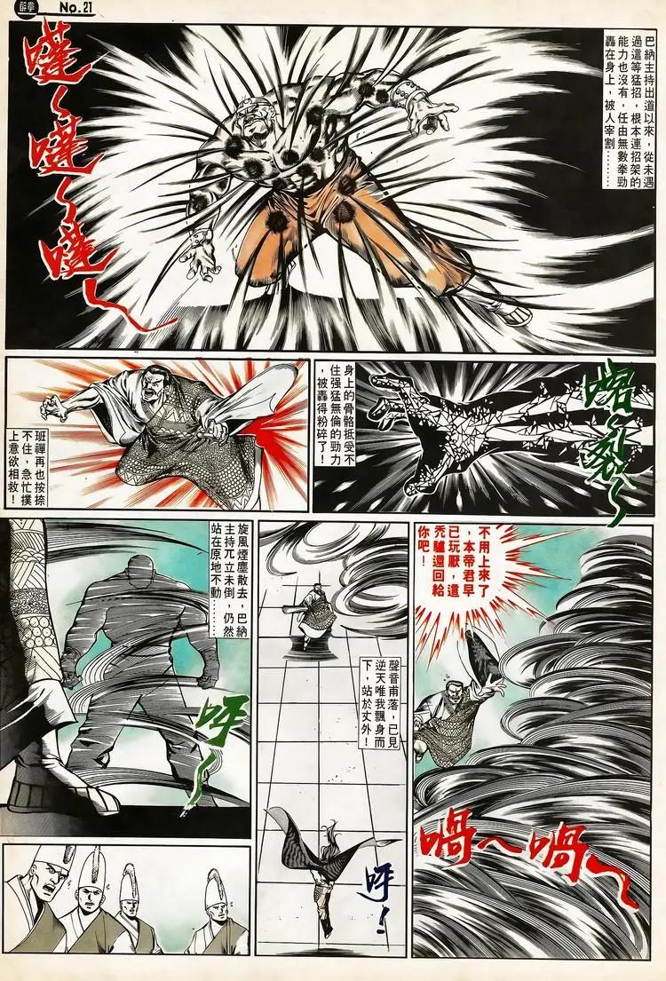 🍴旧著醉拳 第664卷 第21页