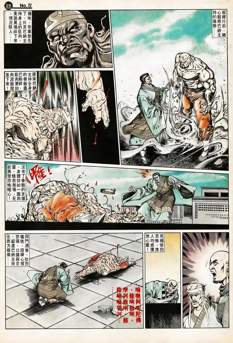 🍴旧著醉拳 第664卷 第22页