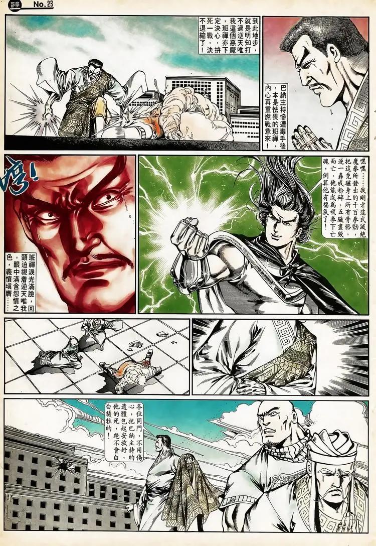 🍴旧著醉拳 第664卷 第23页