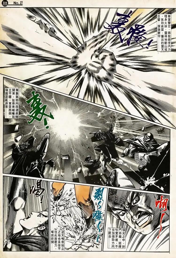 🍴旧著醉拳 第664卷 第27页