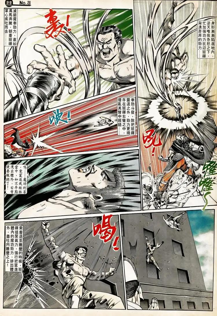 🍴旧著醉拳 第664卷 第28页