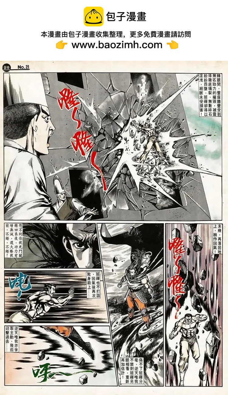 🍴旧著醉拳 第664卷 第29页