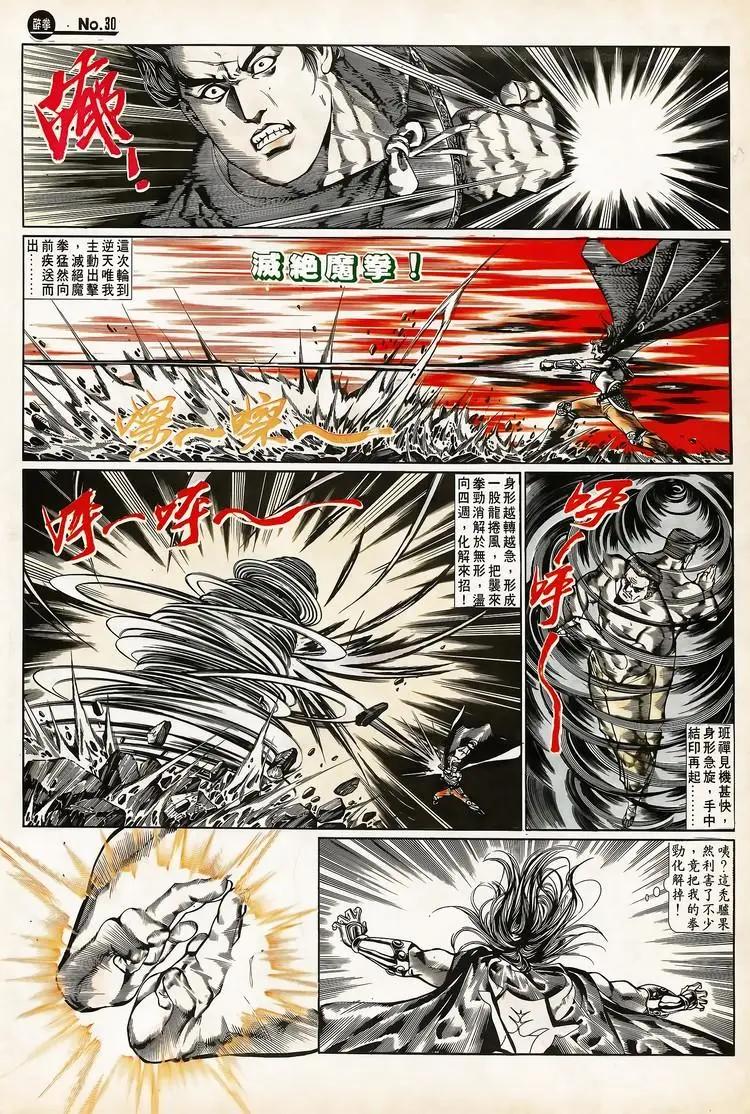 🍴旧著醉拳 第664卷 第30页