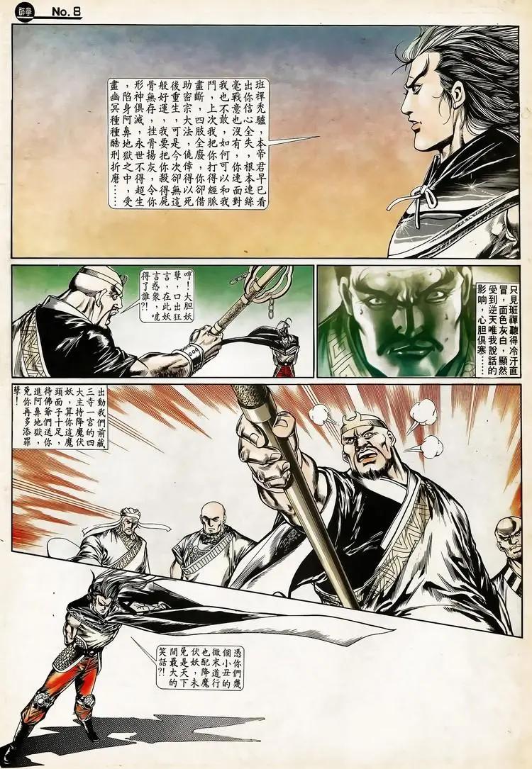 🍴旧著醉拳 第664卷 第8页