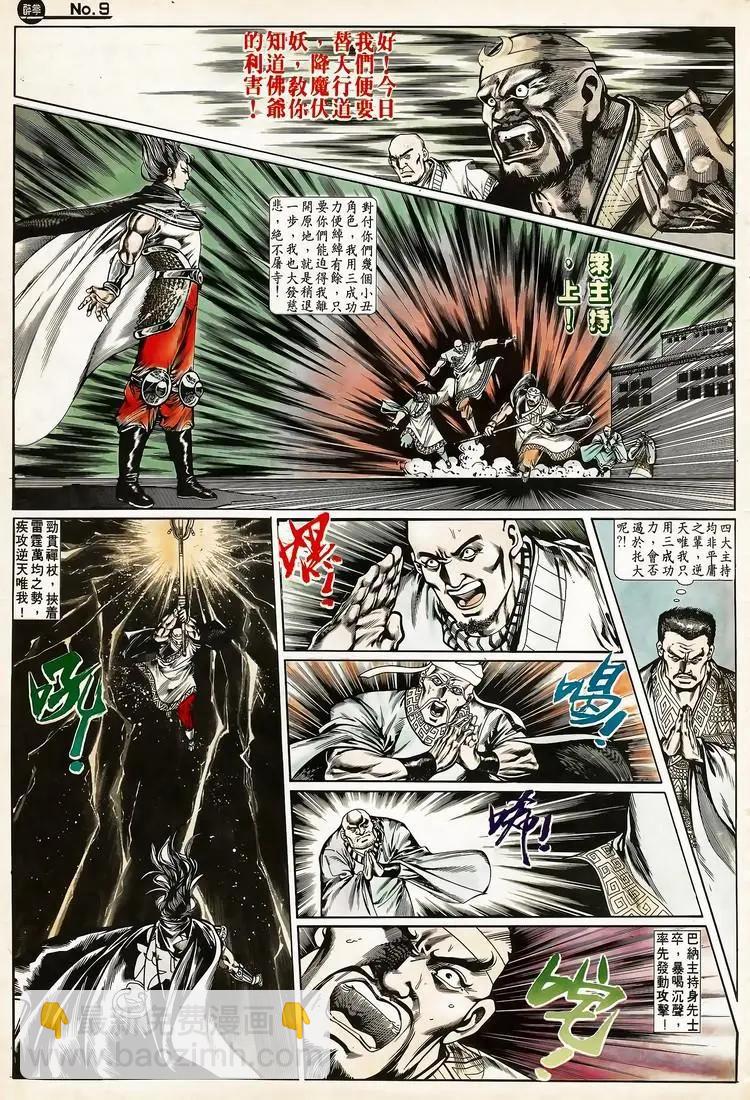 🍴旧著醉拳 第664卷 第9页