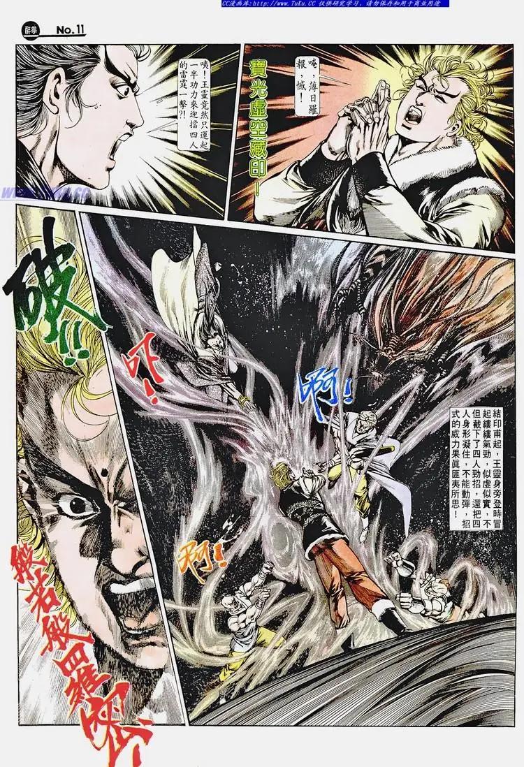 🍴旧著醉拳 第666卷 第11页