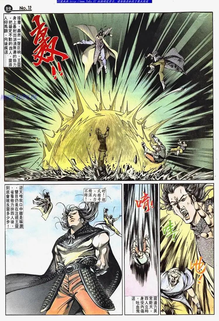 🍴旧著醉拳 第666卷 第12页