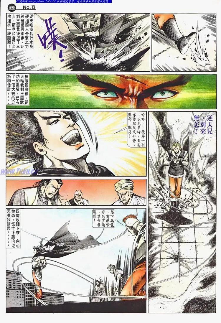 🍴旧著醉拳 第666卷 第13页