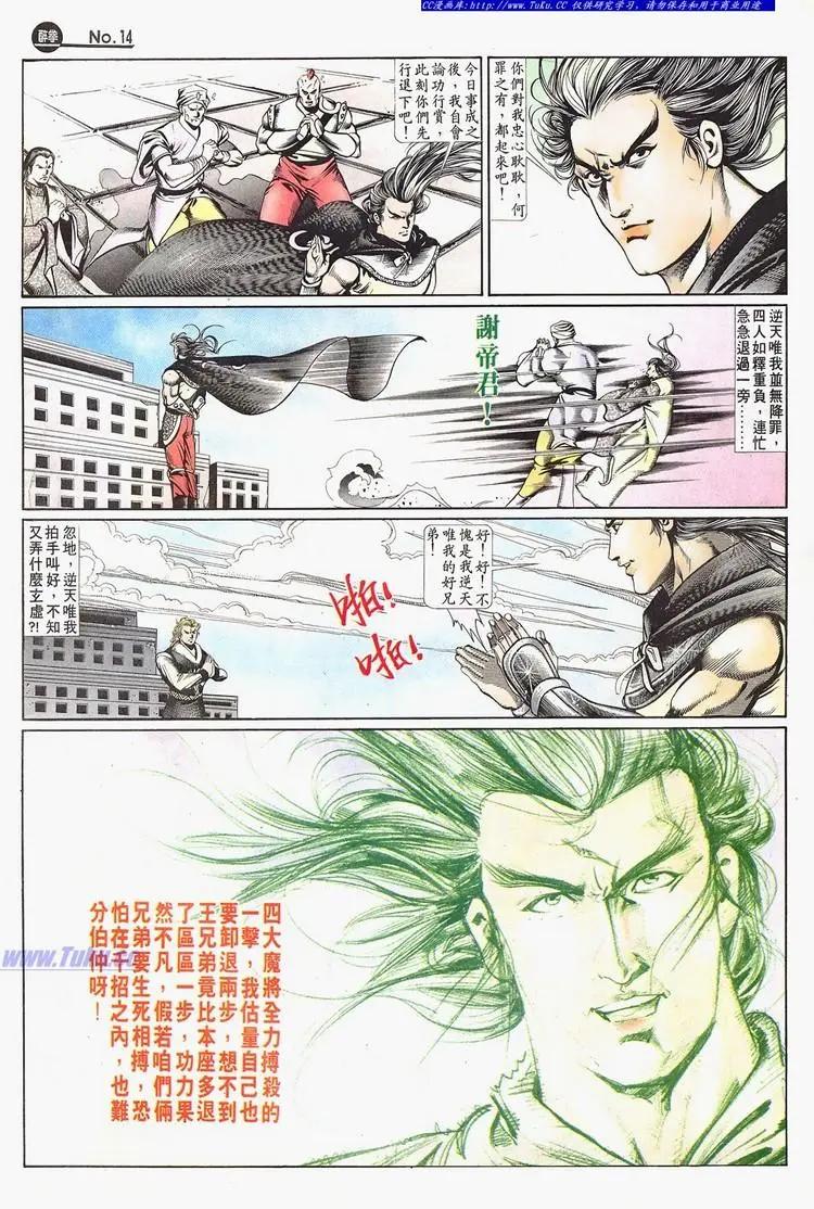 🍴旧著醉拳 第666卷 第14页