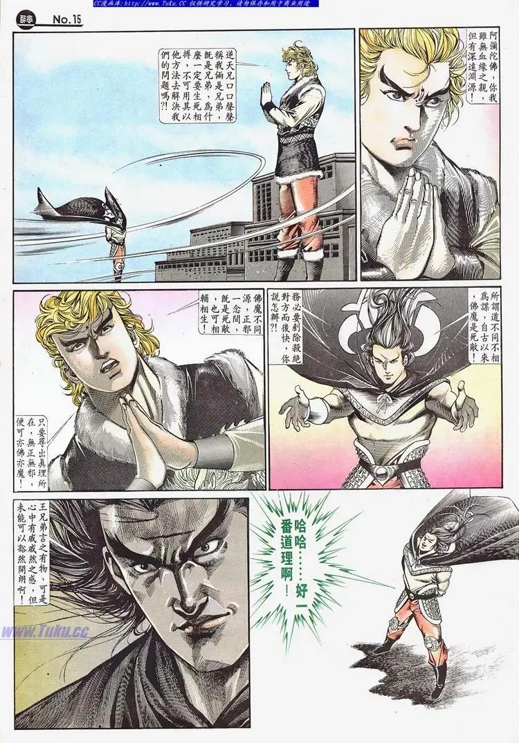 🍴旧著醉拳 第666卷 第15页