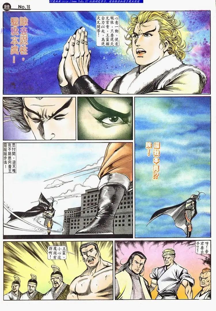 🍴旧著醉拳 第666卷 第16页