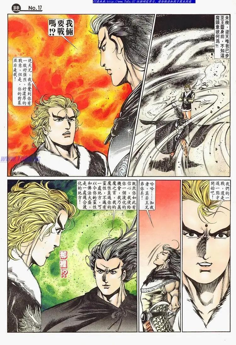 🍴旧著醉拳 第666卷 第17页