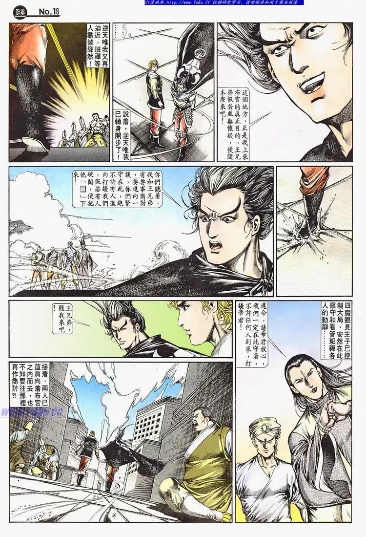 🍴旧著醉拳 第666卷 第18页