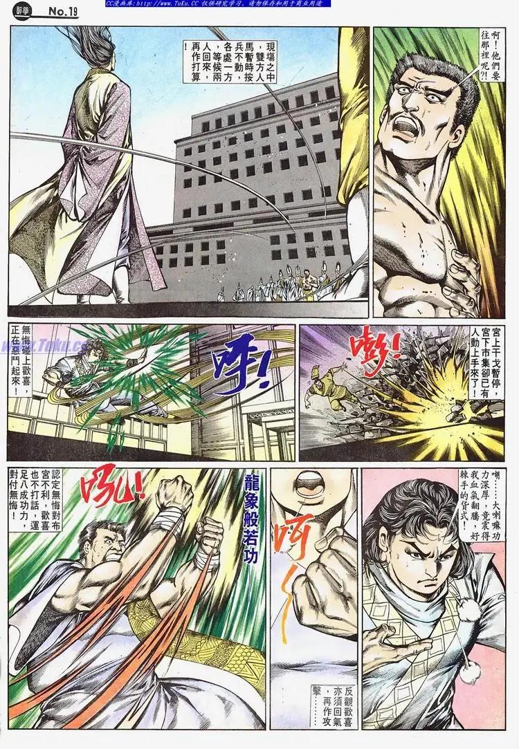 🍴旧著醉拳 第666卷 第19页