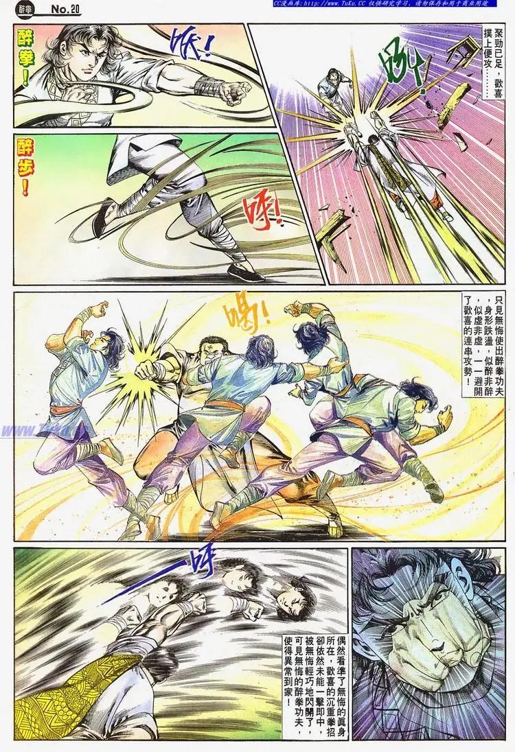 🍴旧著醉拳 第666卷 第20页