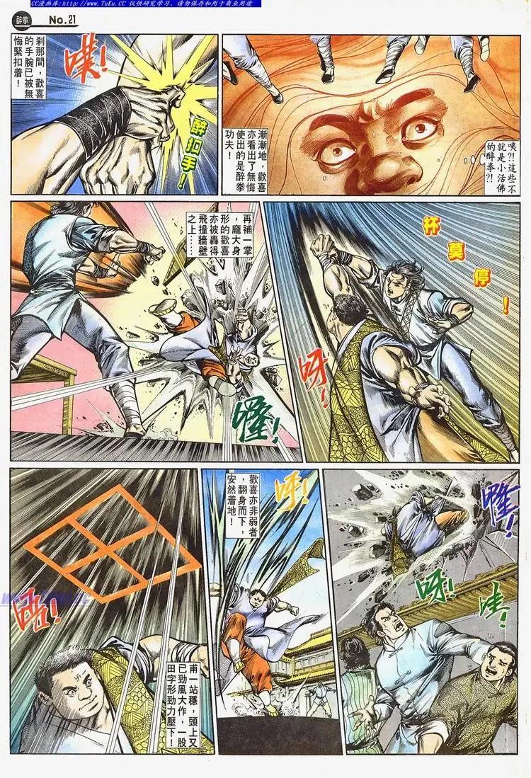 🍴旧著醉拳 第666卷 第21页