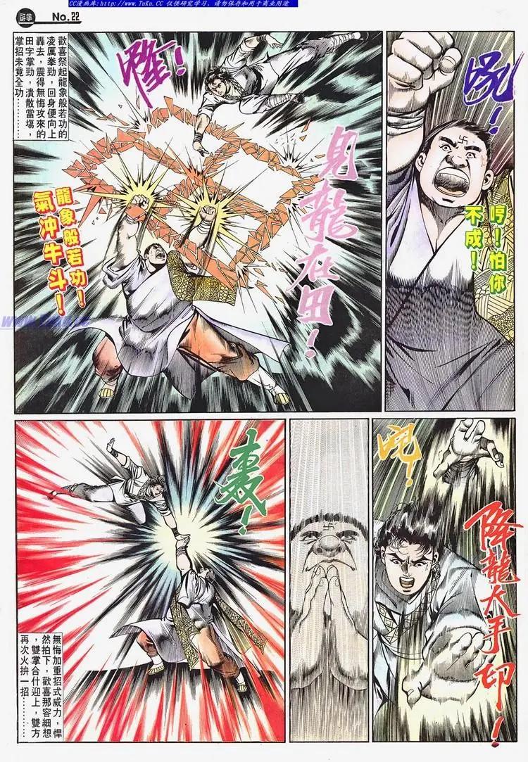 🍴旧著醉拳 第666卷 第22页