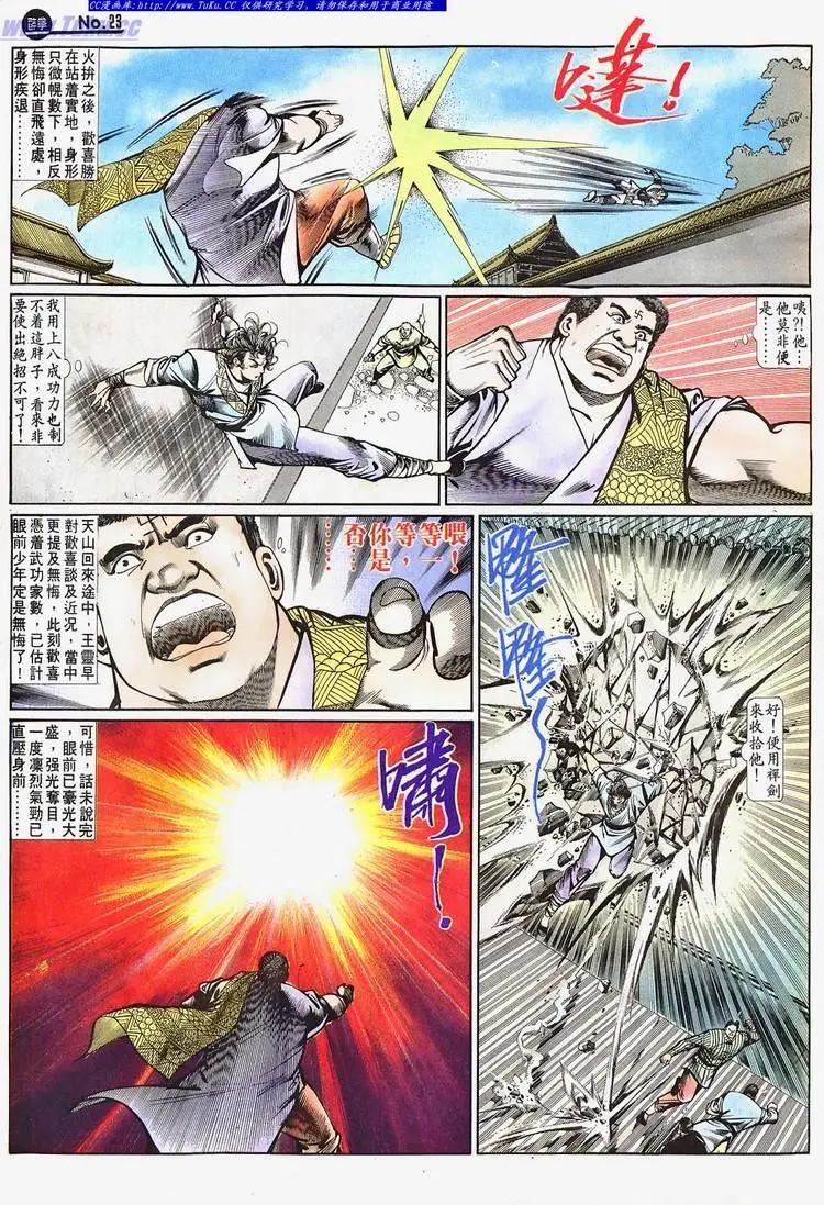🍴旧著醉拳 第666卷 第23页