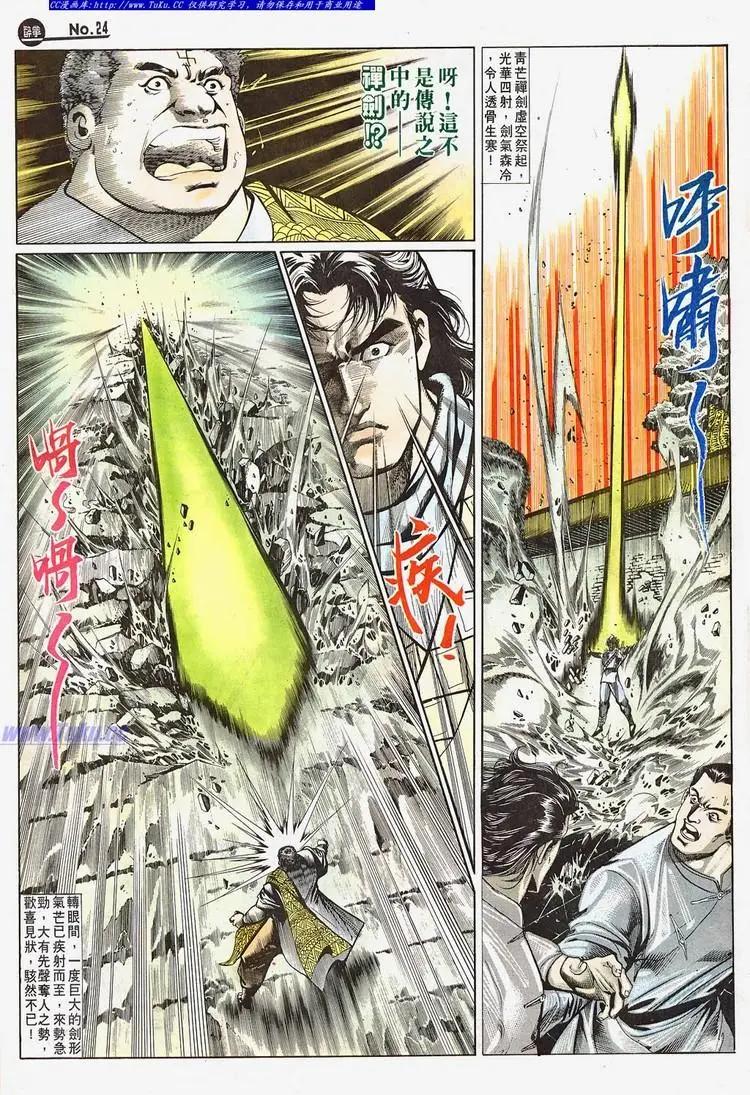 🍴旧著醉拳 第666卷 第24页