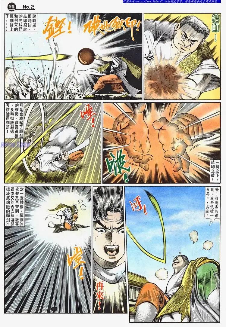 🍴旧著醉拳 第666卷 第25页
