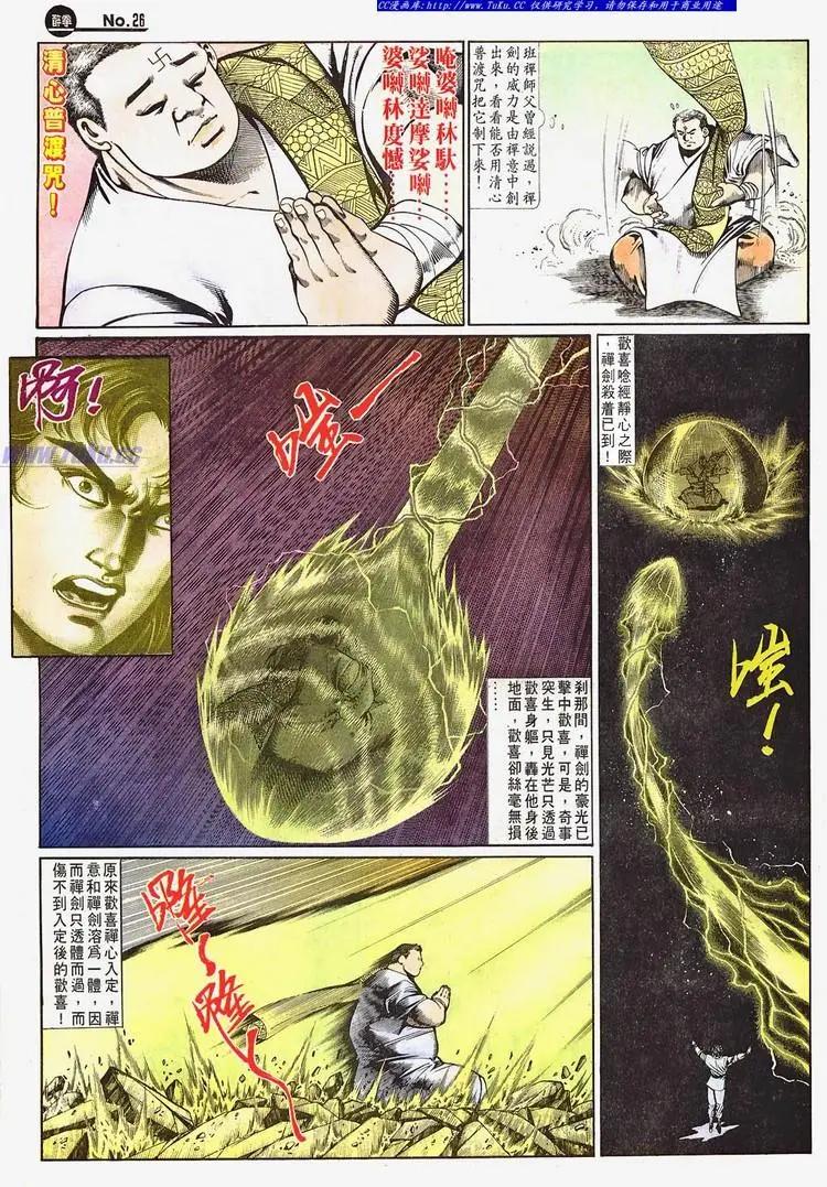 🍴旧著醉拳 第666卷 第26页