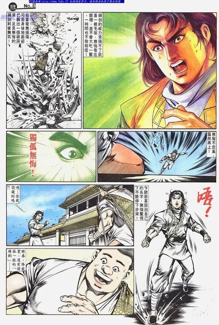 🍴旧著醉拳 第666卷 第27页