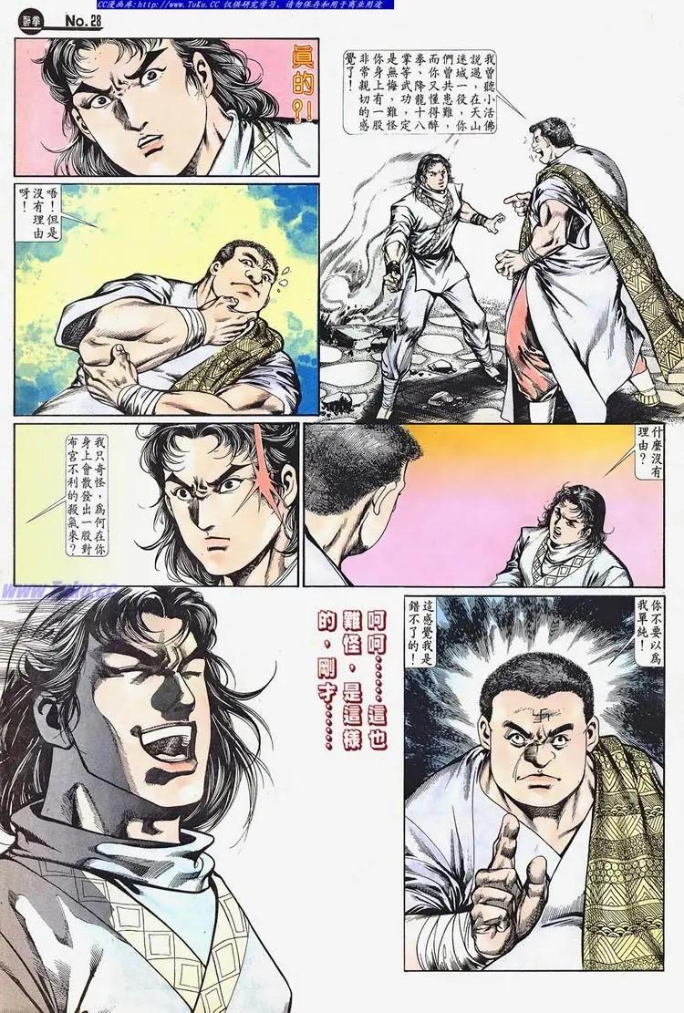 🍴旧著醉拳 第666卷 第28页