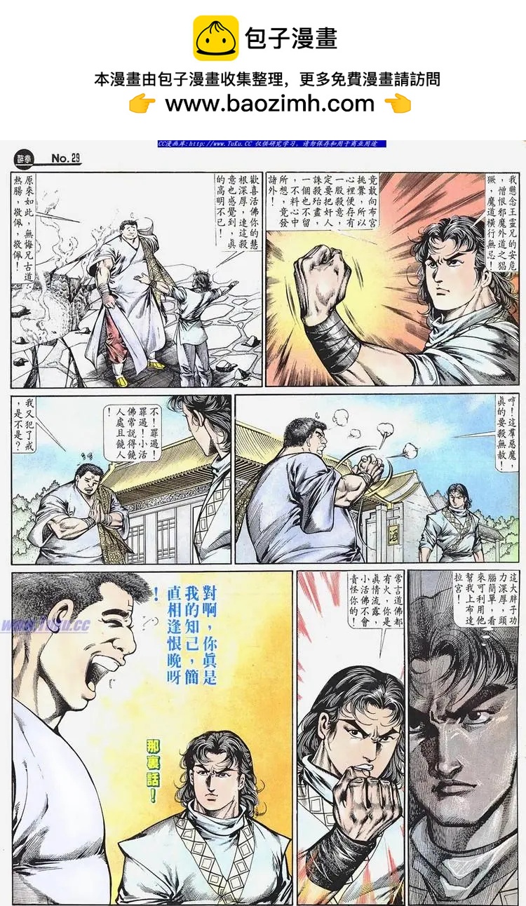 🍴旧著醉拳 第666卷 第29页