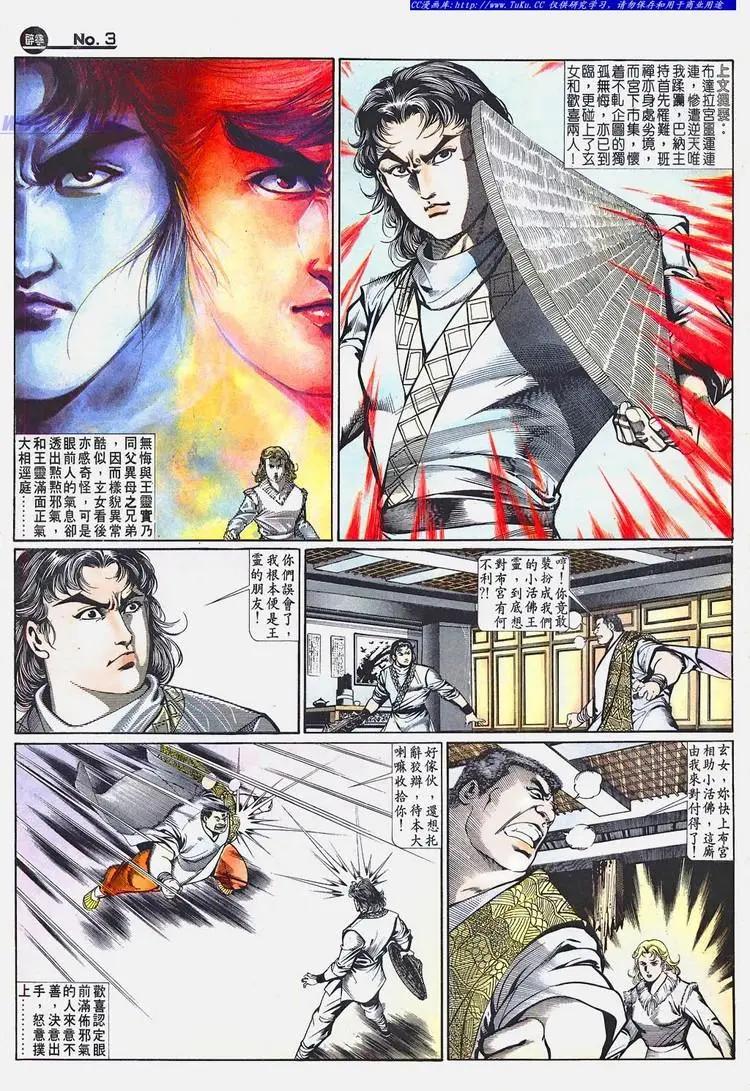 🍴旧著醉拳 第666卷 第3页