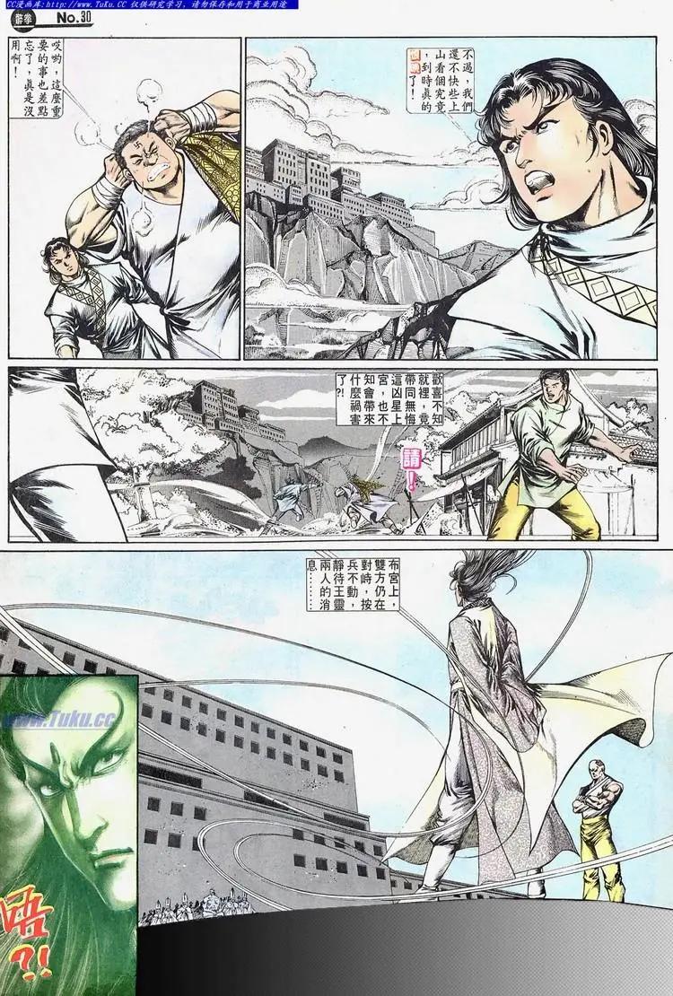 🍴旧著醉拳 第666卷 第30页