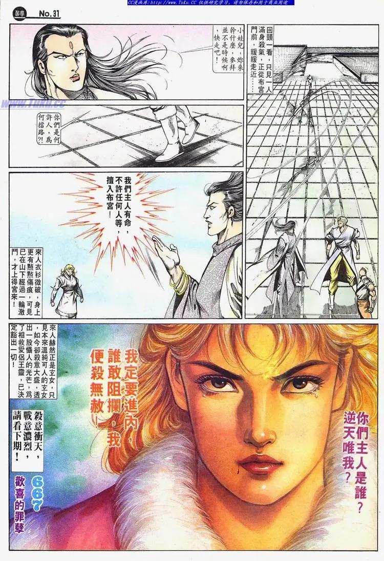 🍴旧著醉拳 第666卷 第31页