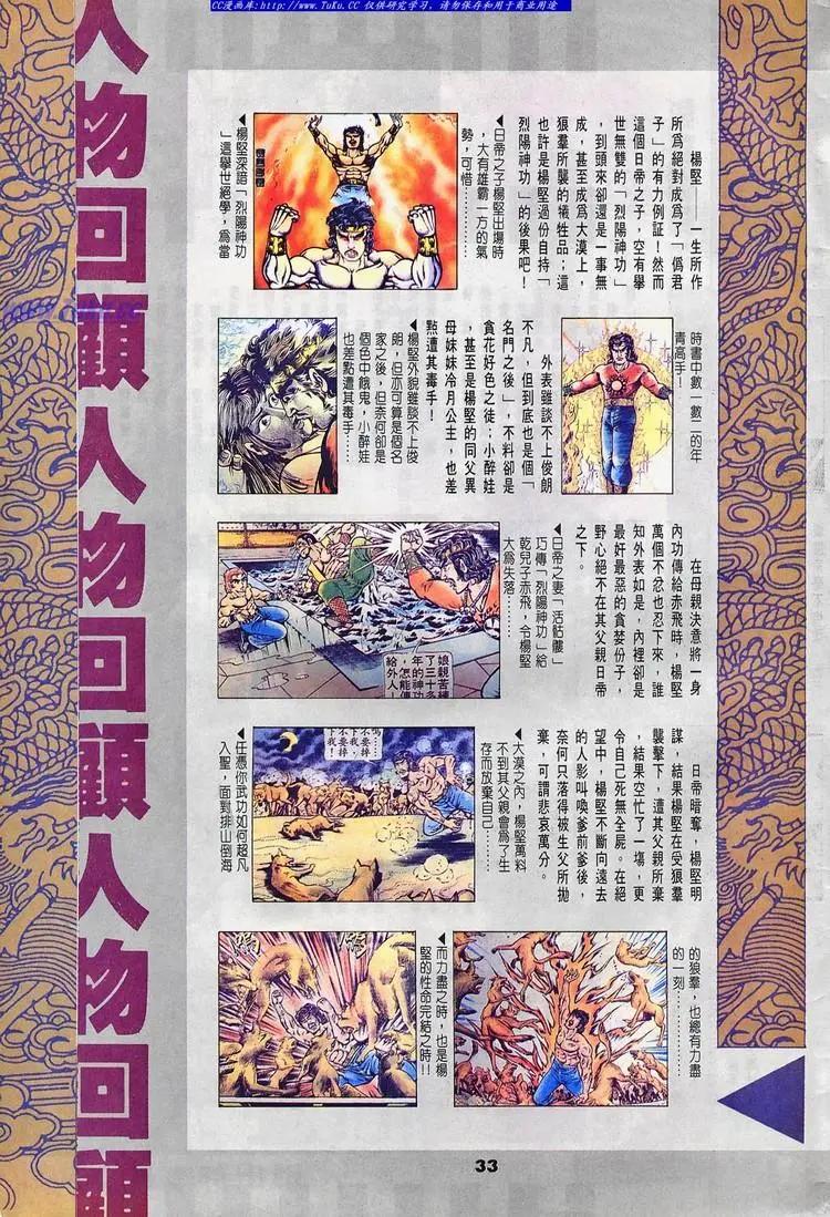🍴旧著醉拳 第666卷 第33页