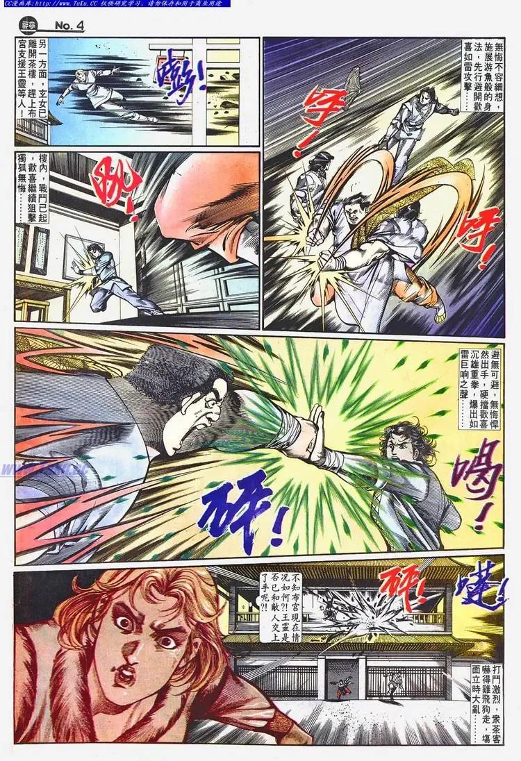 🍴旧著醉拳 第666卷 第4页