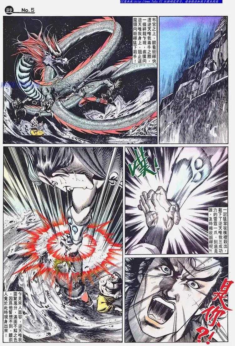 🍴旧著醉拳 第666卷 第5页