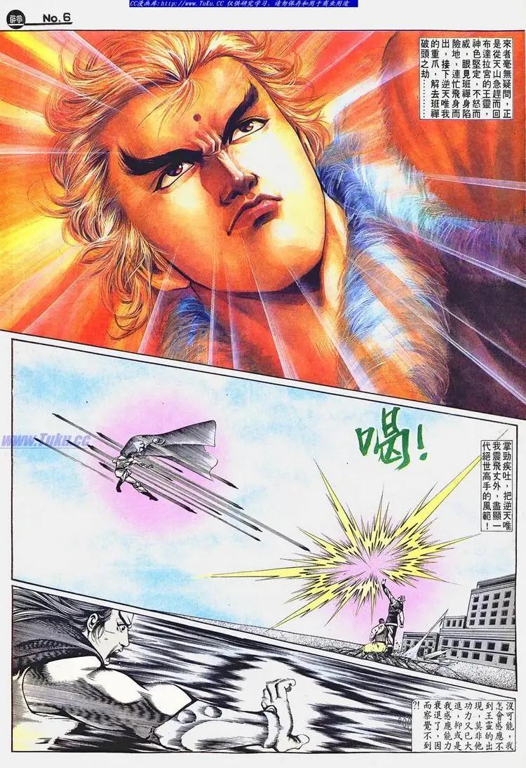 🍴旧著醉拳 第666卷 第6页