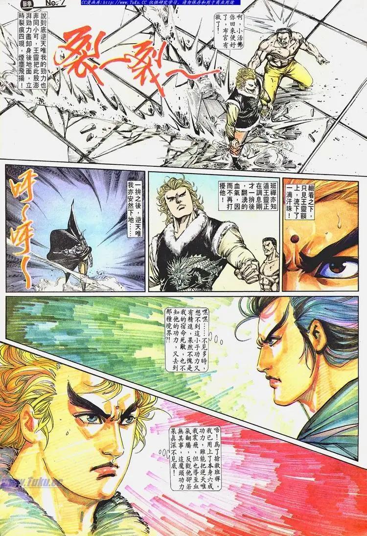 🍴旧著醉拳 第666卷 第7页