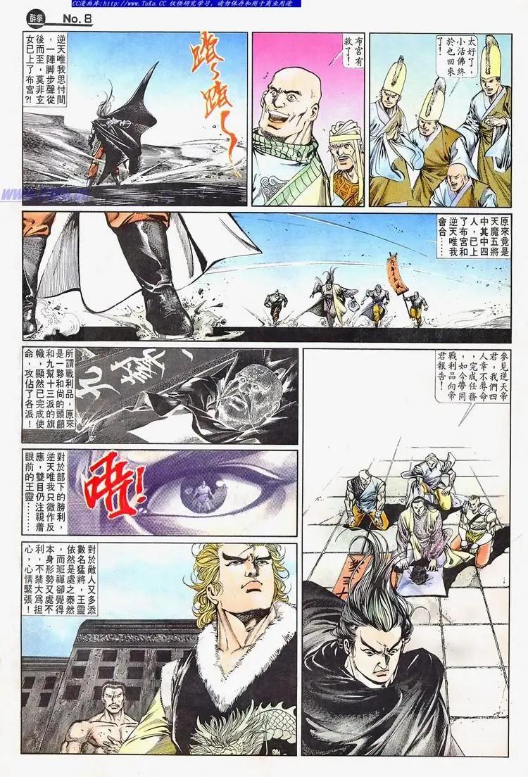 🍴旧著醉拳 第666卷 第8页