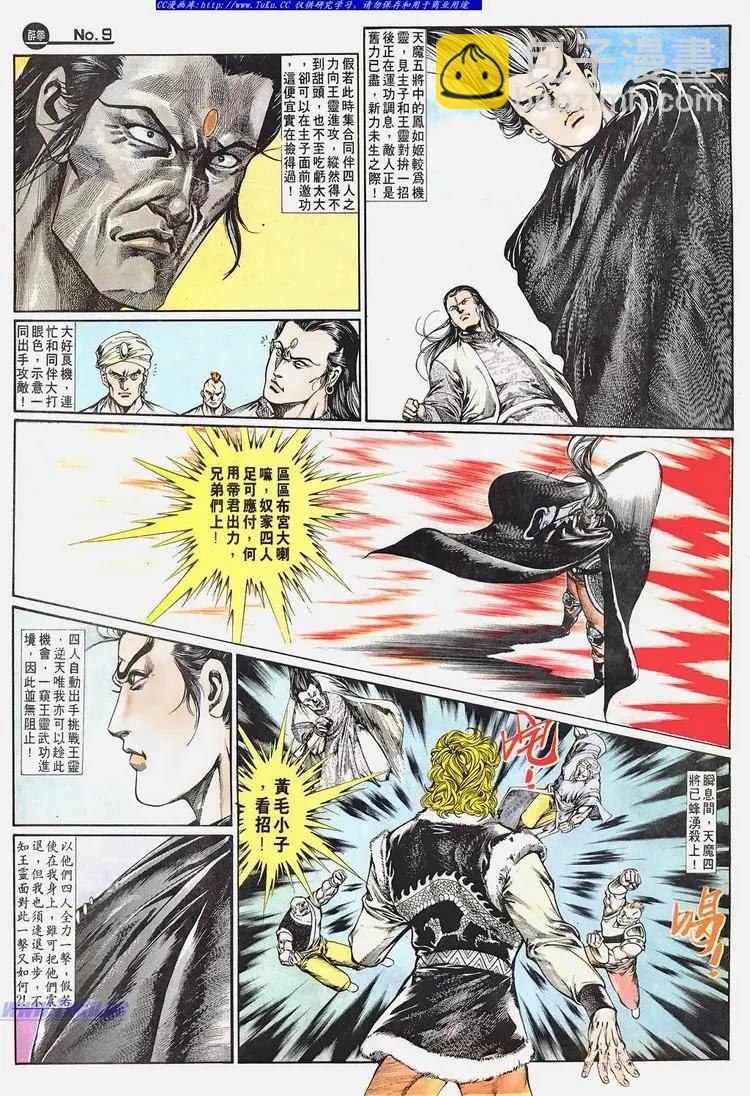 🍴旧著醉拳 第666卷 第9页