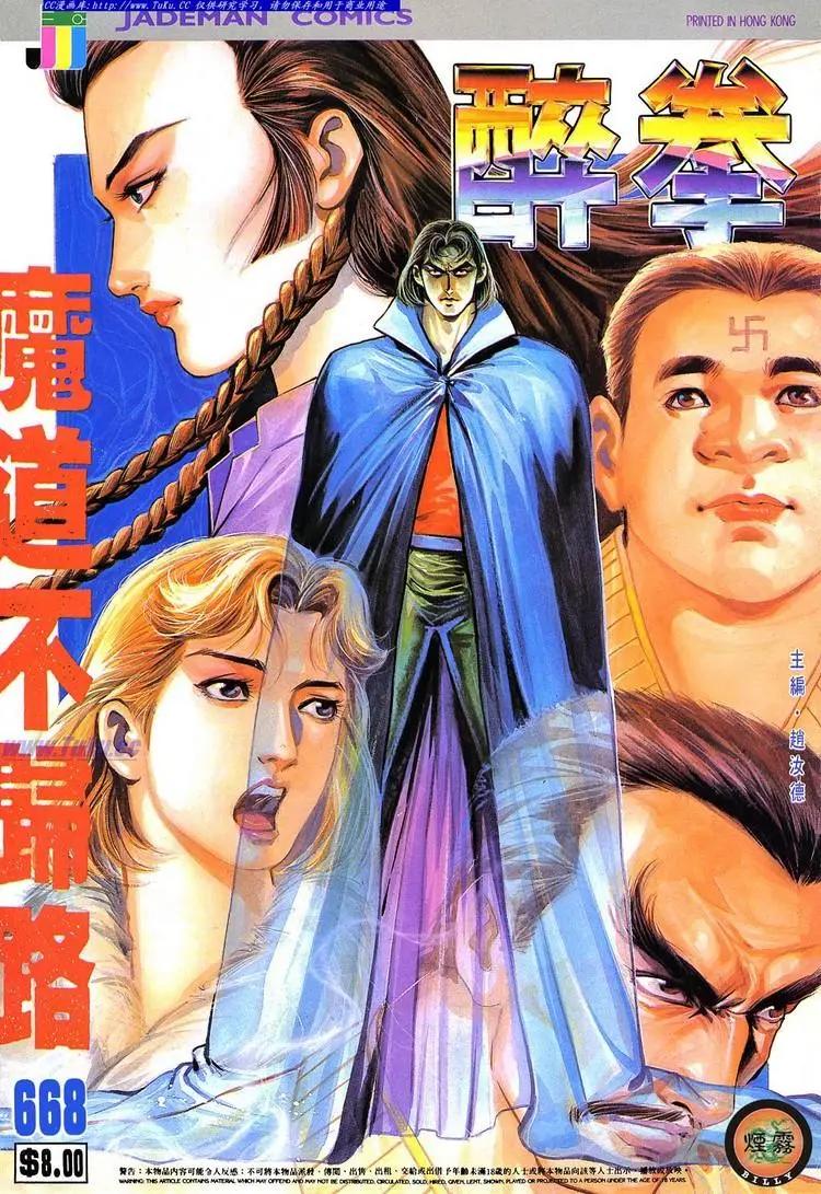 🍴旧著醉拳 第668卷 第1页