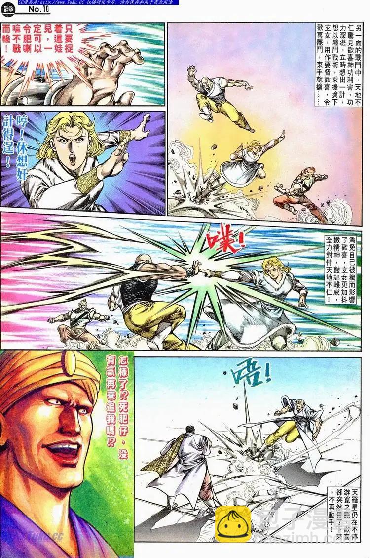 🍴旧著醉拳 第668卷 第10页