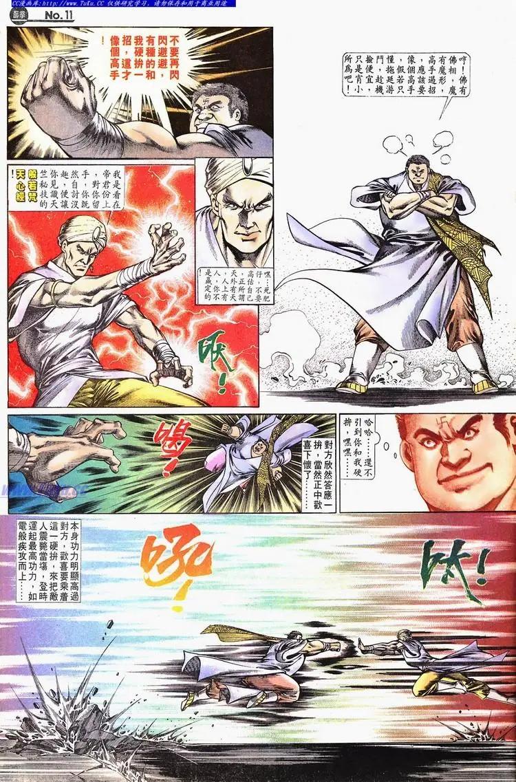 🍴旧著醉拳 第668卷 第11页