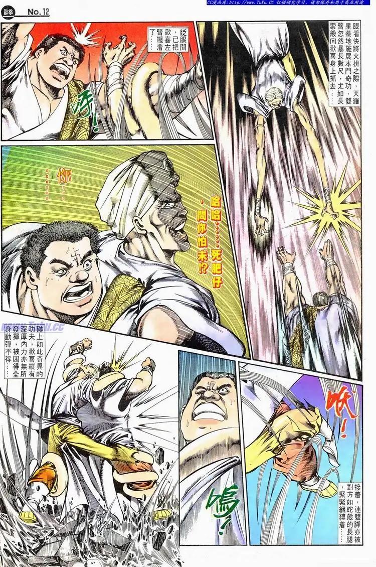 🍴旧著醉拳 第668卷 第12页