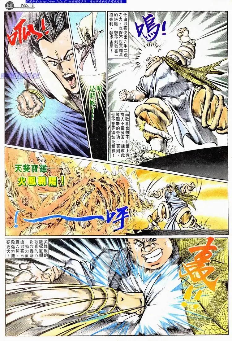 🍴旧著醉拳 第668卷 第13页