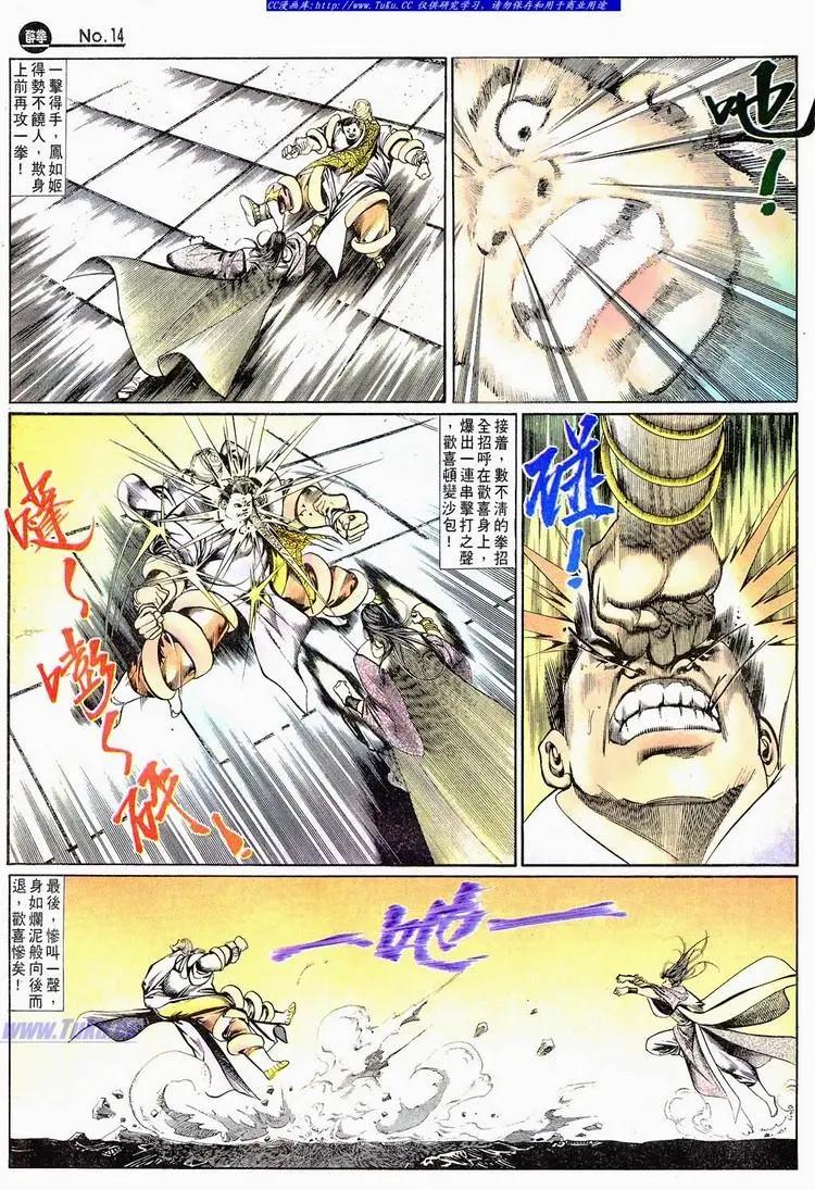 🍴旧著醉拳 第668卷 第14页
