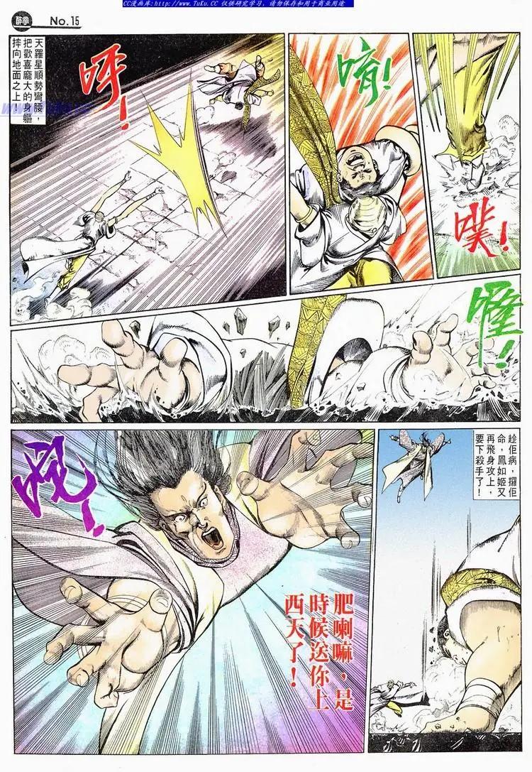 🍴旧著醉拳 第668卷 第15页